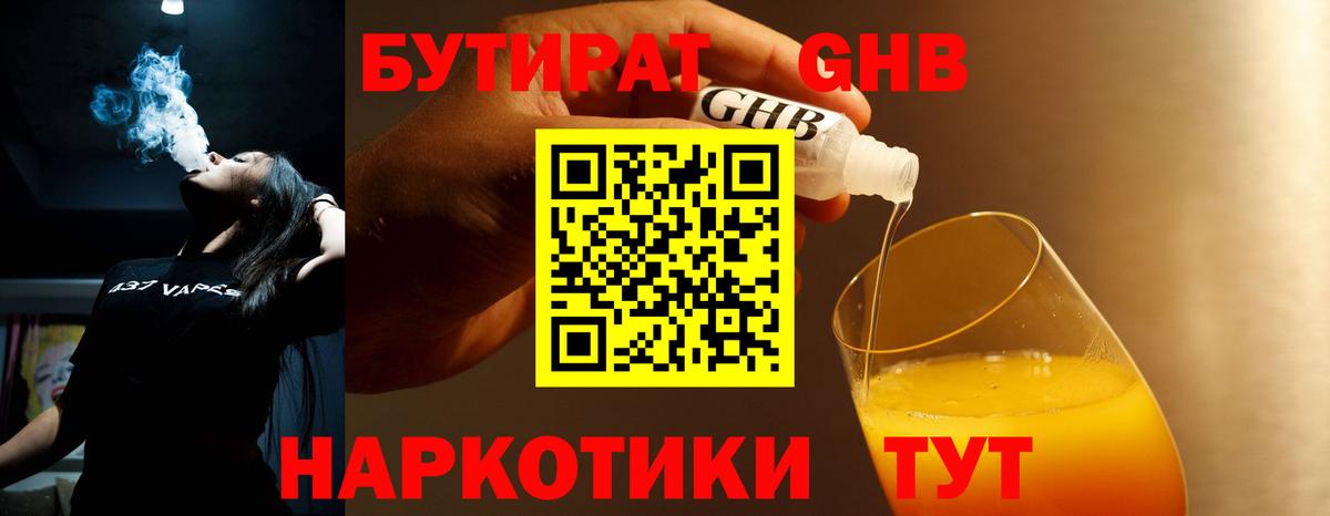 БУТИРАТ  Вход с VPN  Ирбит  БУТИРАТ оксибутират 