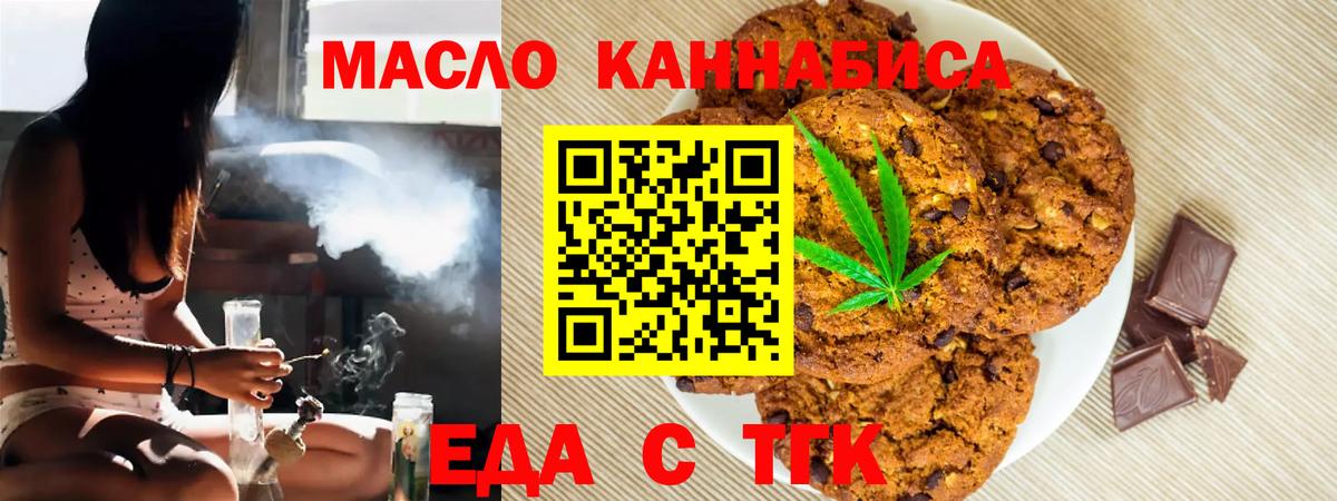 Печенье с ТГК конопля  Вход с VPN  Ирбит 