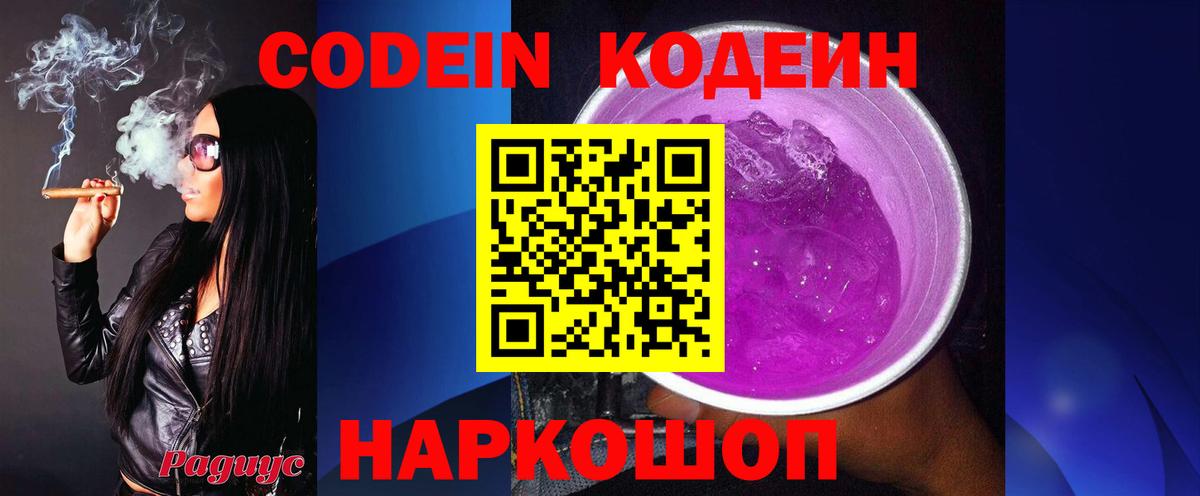 Кодеин напиток Lean (лин) Ирбит