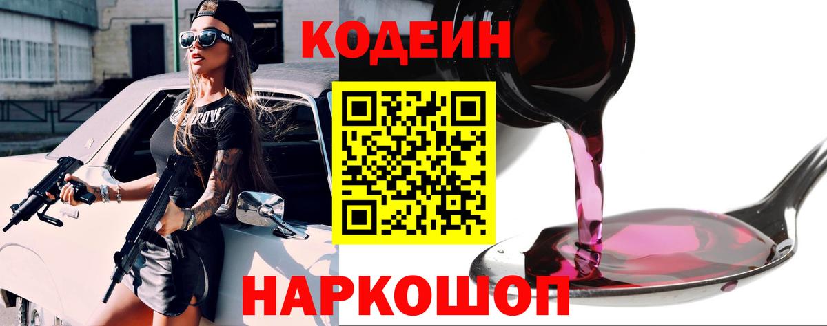 Кодеин Purple Drank  Кодеин Purple Drank  Ирбит  Вход с VPN 
