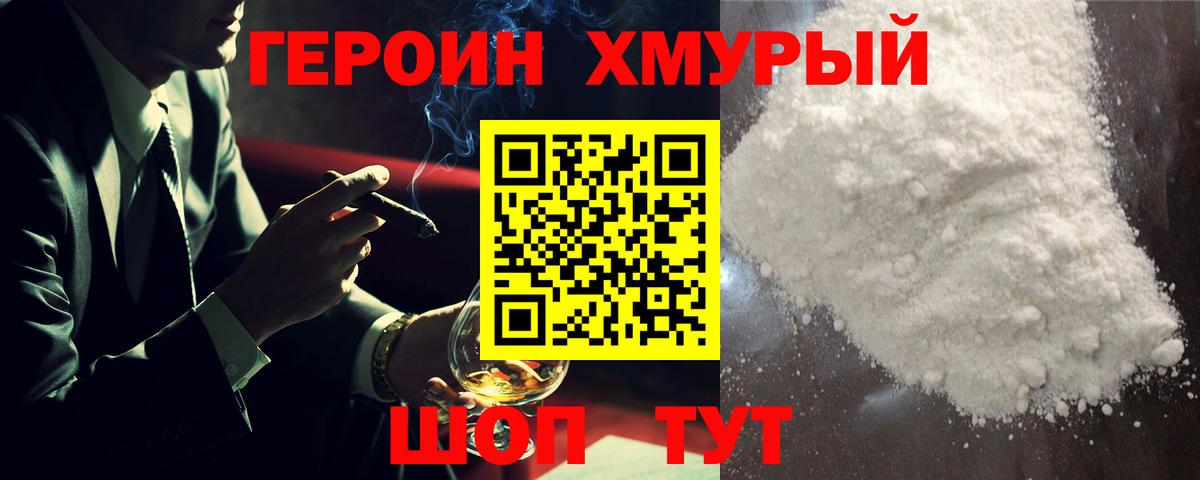 Героин Heroin Ирбит