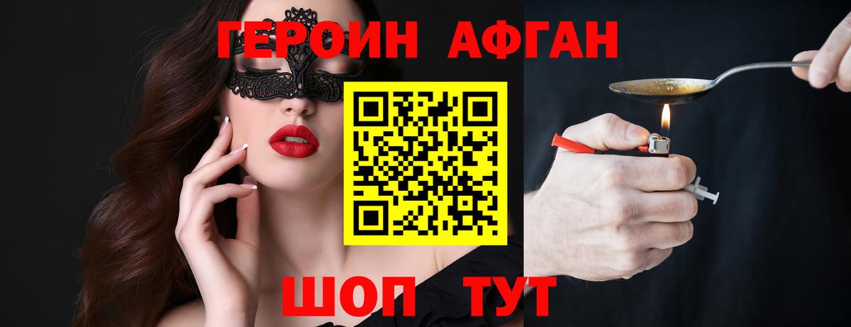 Героин Heroin  Вход с VPN  Ирбит 